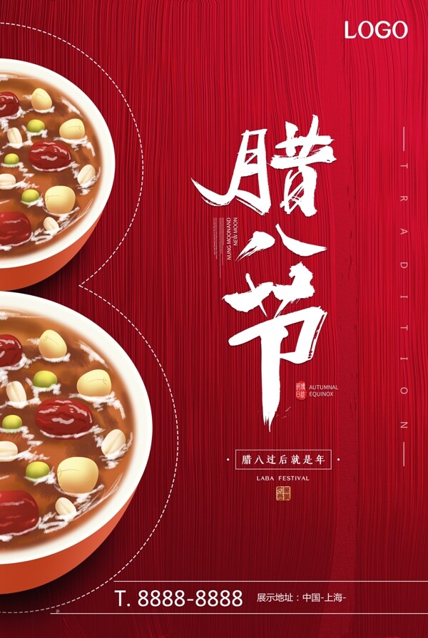 大氣簡(jiǎn)約創(chuàng)意臘八節(jié)海報(bào)