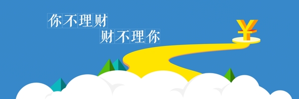 理財(cái)之路圖片