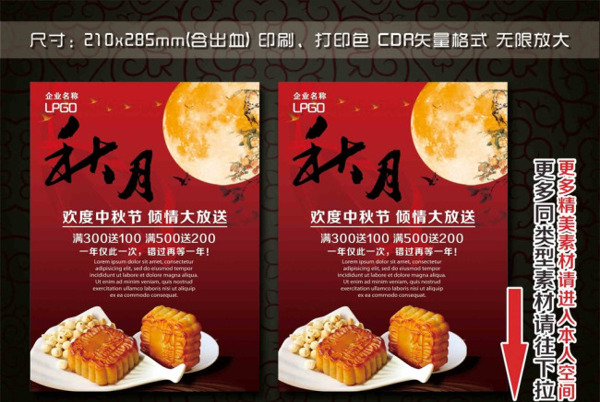 中秋國慶
