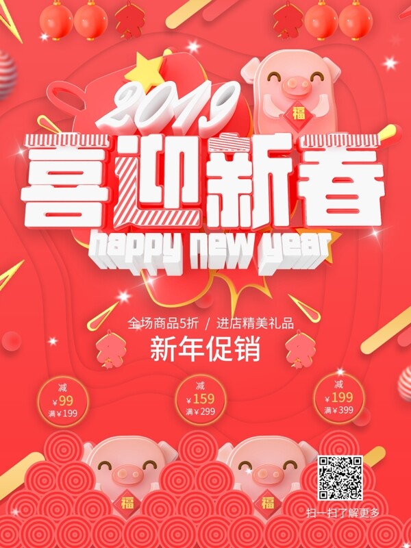 喜庆金猪贺年新年促销宣传海报