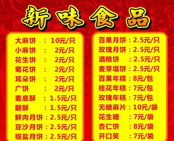 食品價(jià)目表
