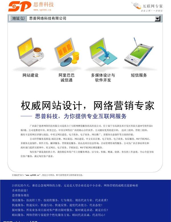 網(wǎng)絡(luò)公司宣傳頁網(wǎng)絡(luò)公司宣傳單圖片