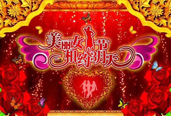 婦女節(jié)psd素材