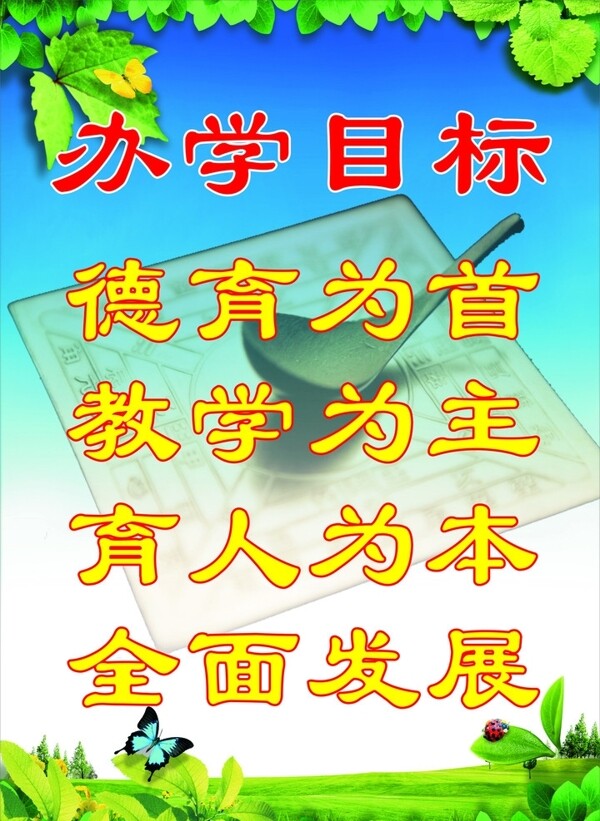 學(xué)校版面圖片