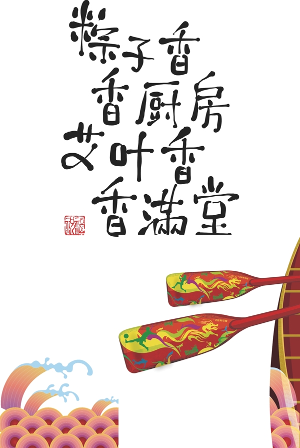 端午節(jié)