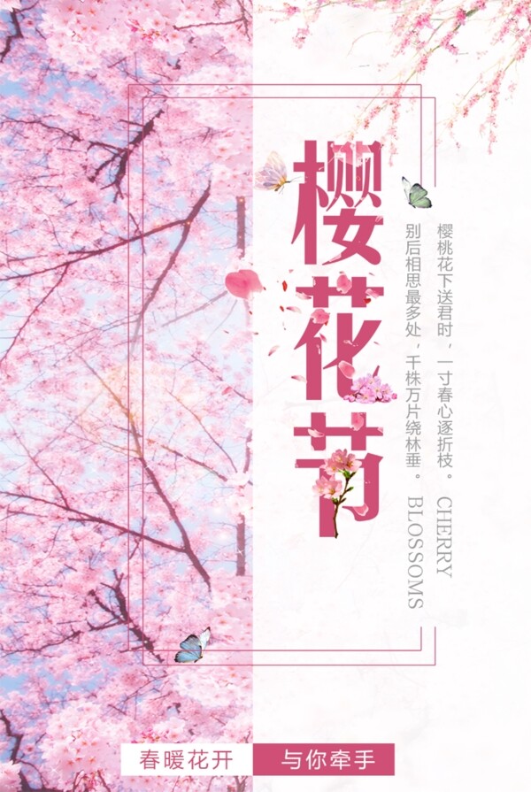 赏樱花樱花节旅游海报