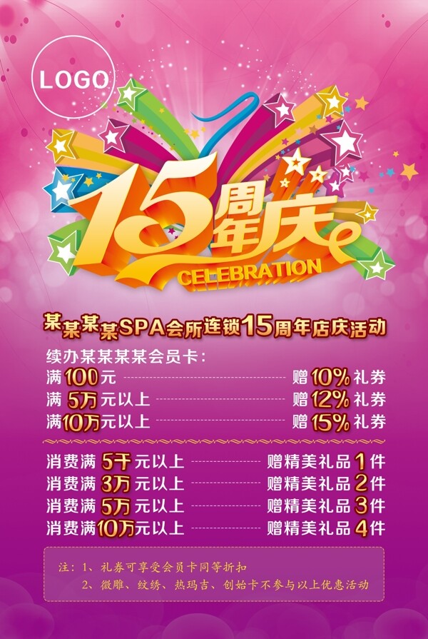 店慶海報(bào)圖片