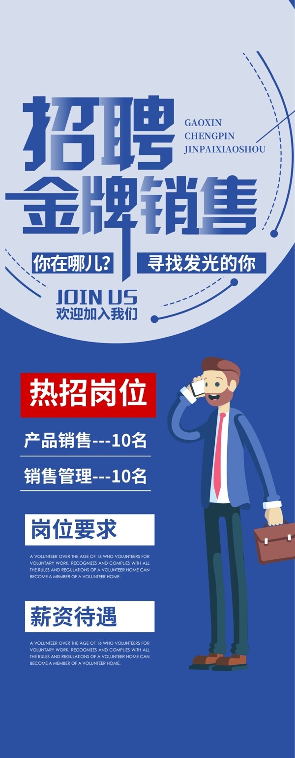 招聘展架