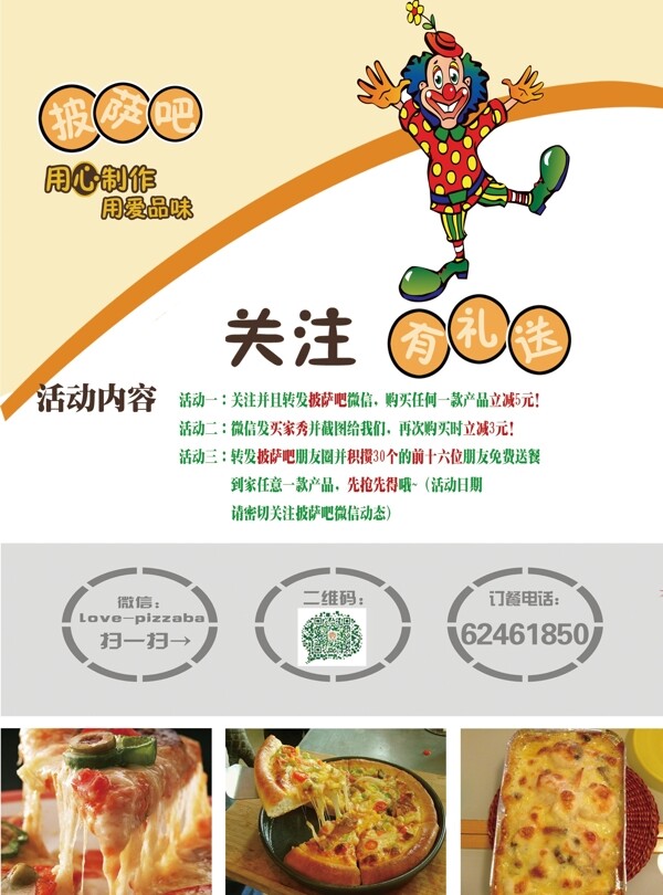 披薩吧