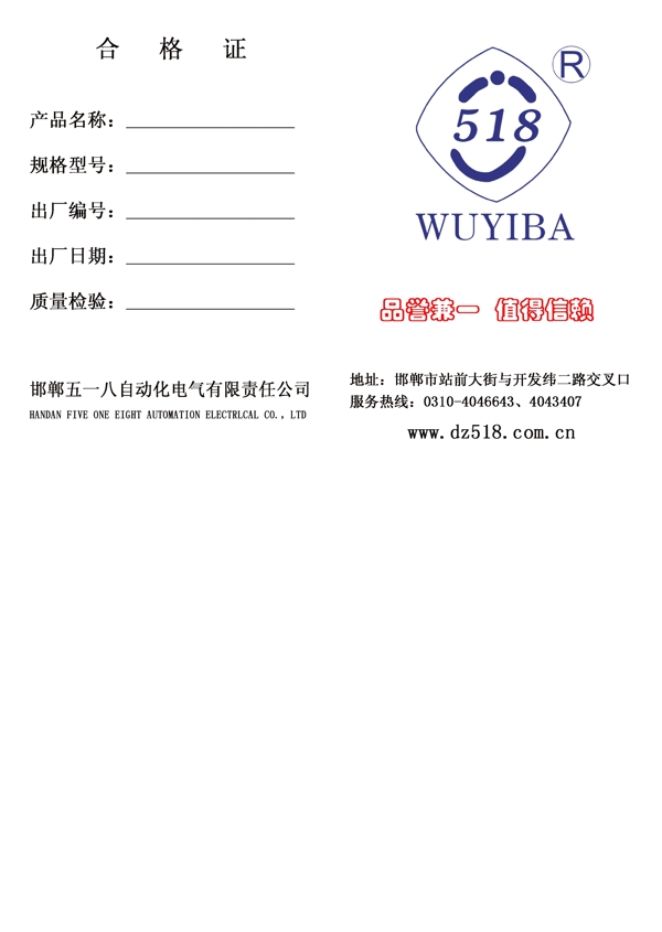 518合格證模版圖片
