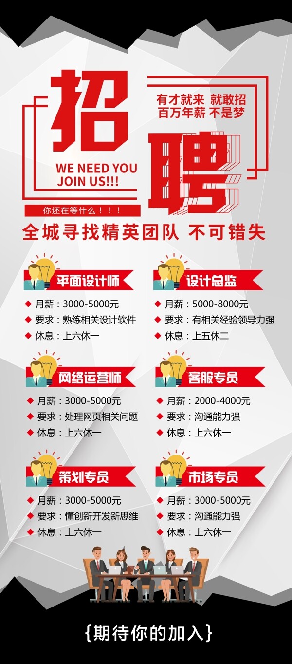 招聘