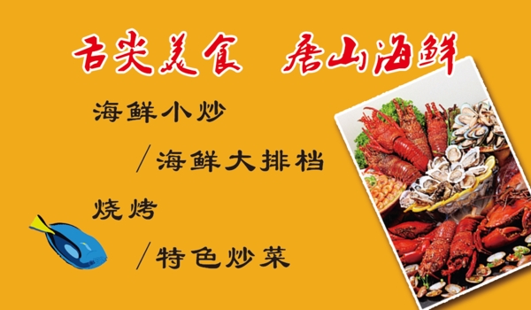 海鮮名片