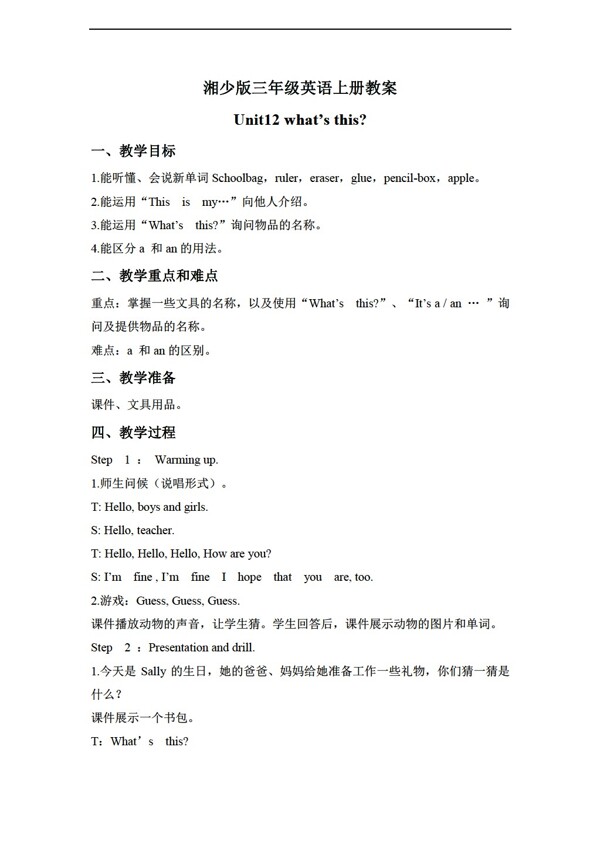 三年級(jí)上英語上冊(cè)教案unit12