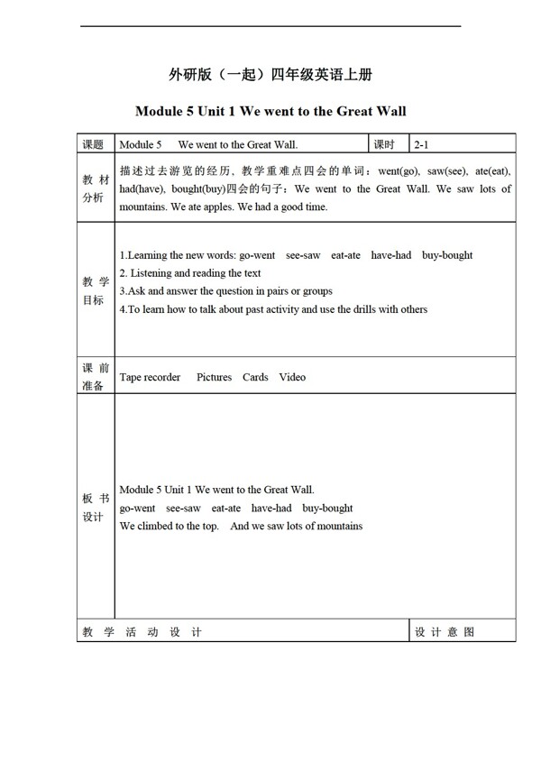 四年級(jí)上英語(yǔ)上冊(cè)教案module5unit1
