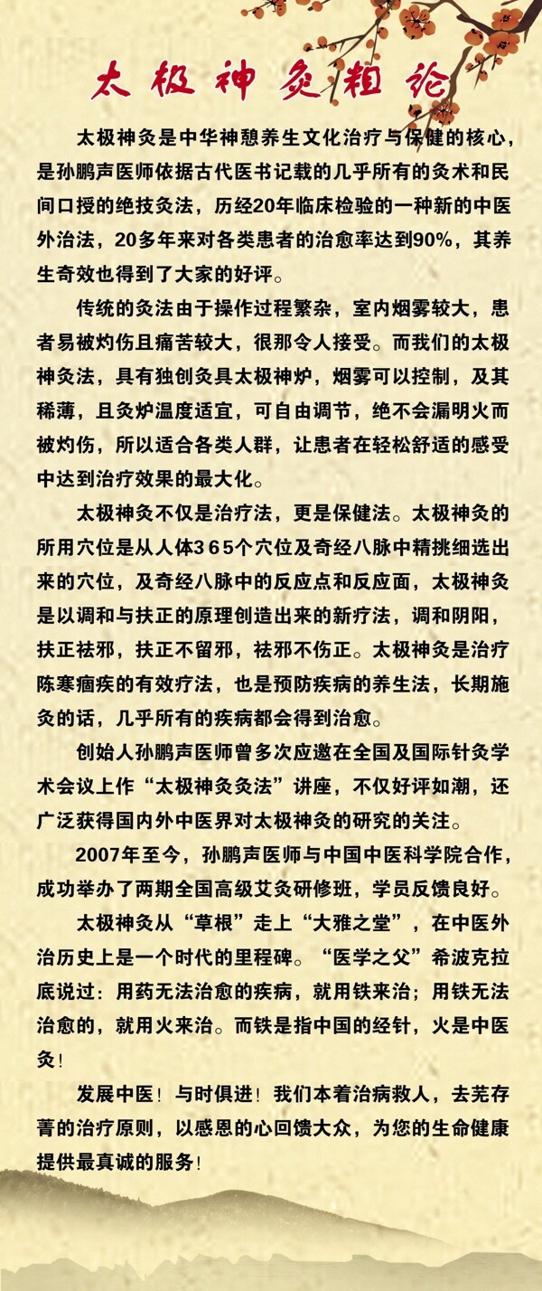 太陽(yáng)神灸