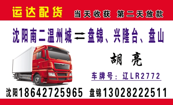 配貨名片圖片