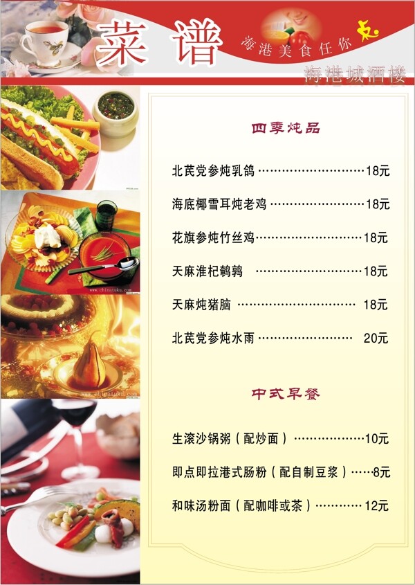 菜譜模板菜譜類矢量分層源文件平面設(shè)計(jì)模版