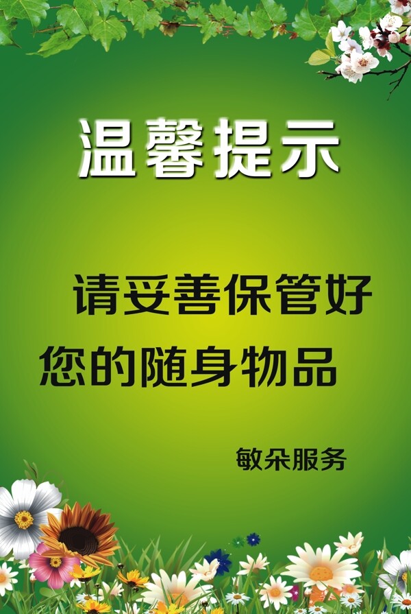 商場溫馨提示素材