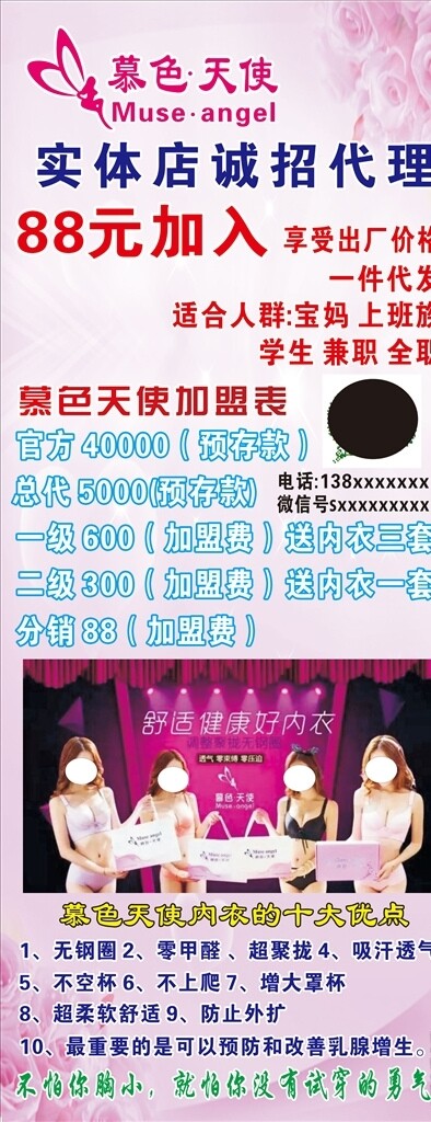 慕色天使內(nèi)衣