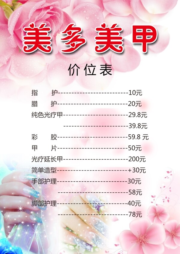 美甲價(jià)格表