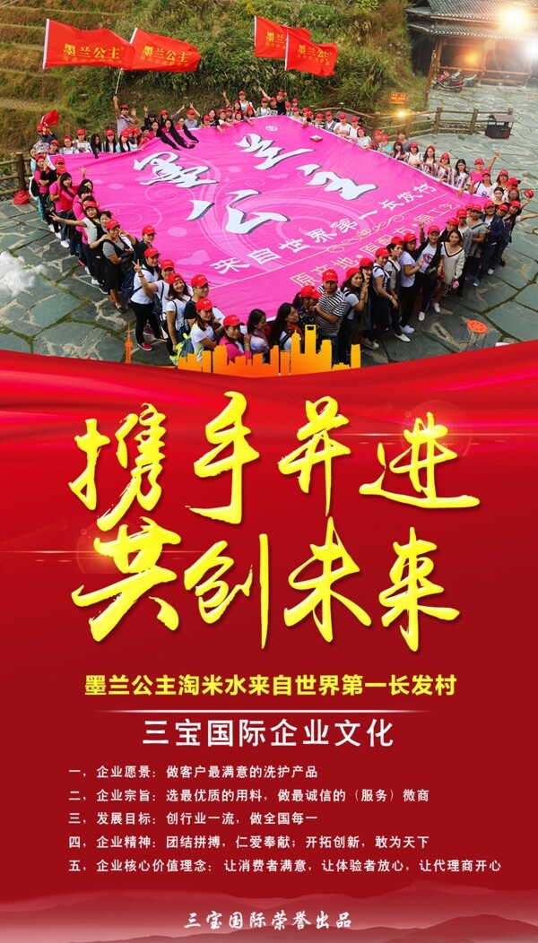 攜手并進