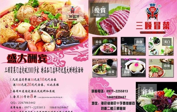 火锅店宣传单