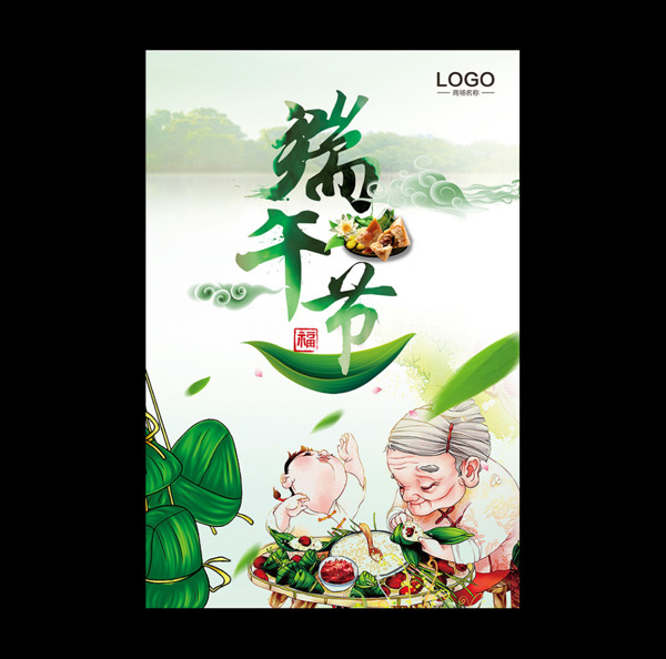 端午節(jié)海報