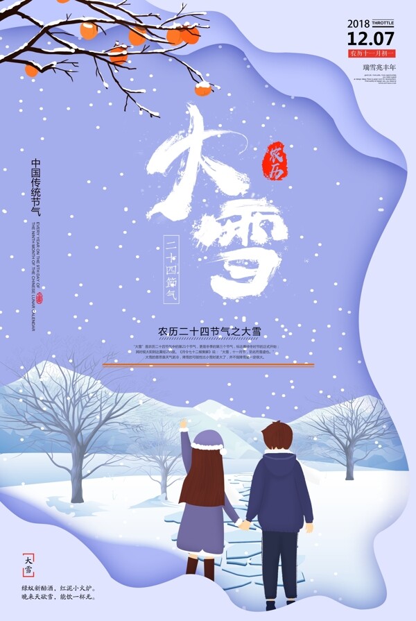 二十四節(jié)氣之大雪