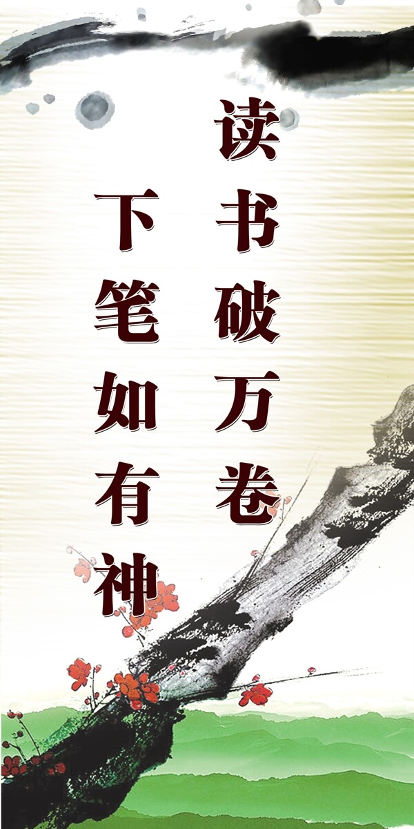讀書破萬卷圖片