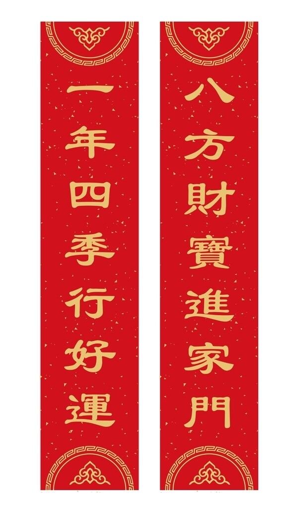 對聯(lián)素材