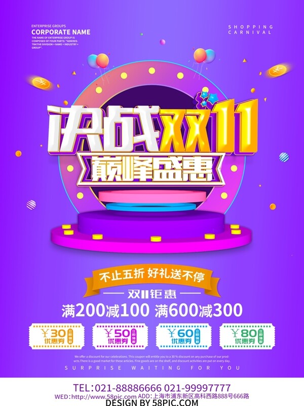 決戰(zhàn)雙11促銷海報(bào)設(shè)計(jì)
