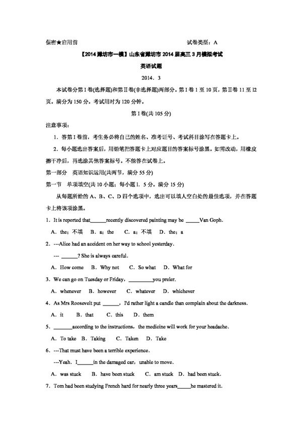 高考专区英语山东省潍坊市高三3月模拟考试英语试题