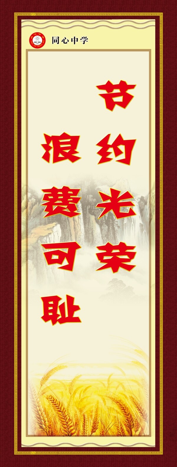節(jié)約糧食