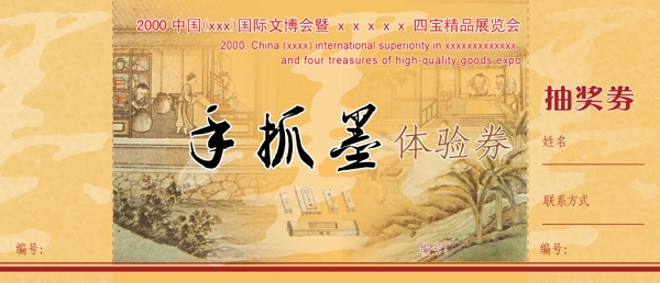 抽獎券圖片