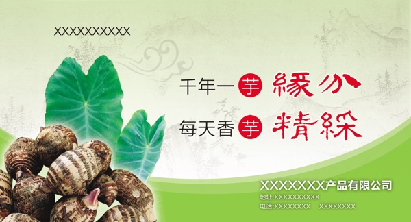 芋頭包裝圖片