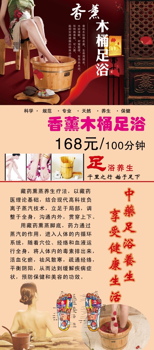 足浴養(yǎng)生