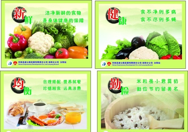 食堂標(biāo)語