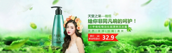 化妝品洗發(fā)水banner海報(bào)