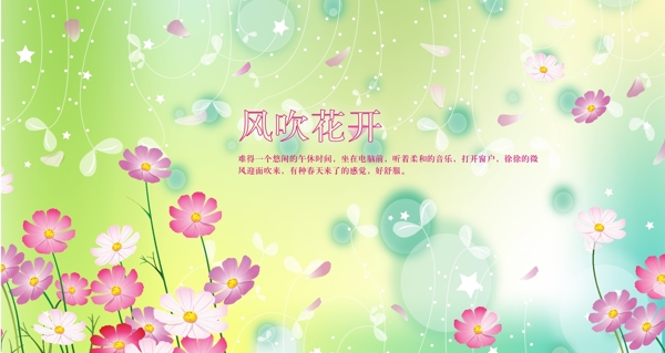 花朵夢幻背景