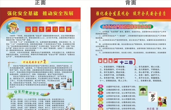 安全生產(chǎn)