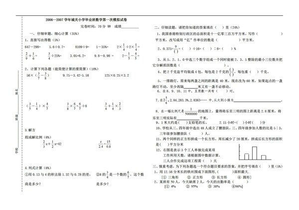 數(shù)學(xué)六年級下畢業(yè)模擬檢測試卷