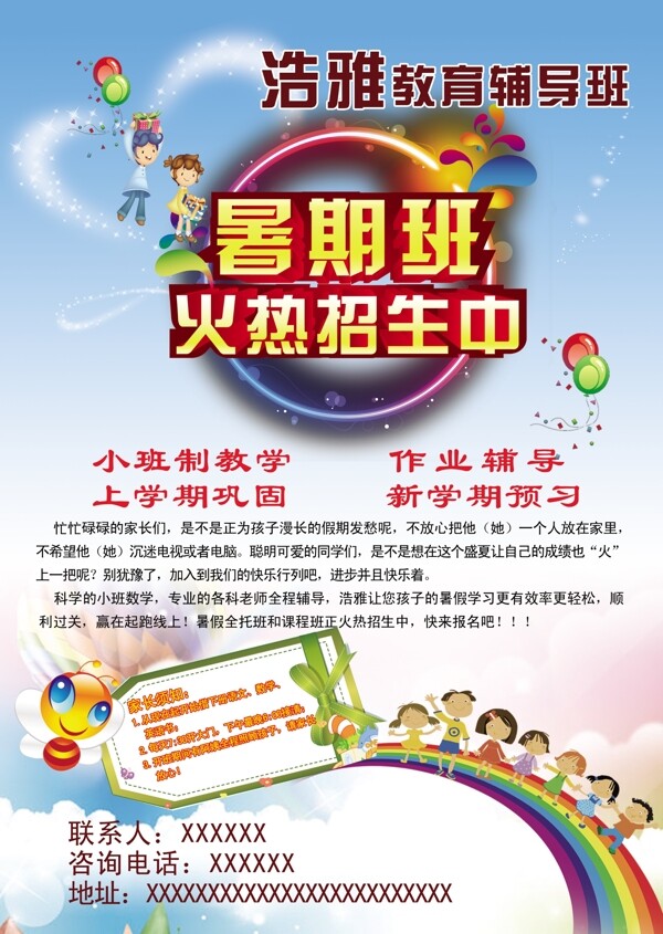 輔導班