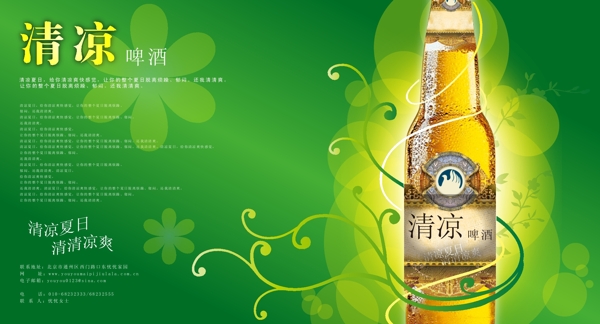 原創(chuàng)啤酒海報(bào)設(shè)計(jì)