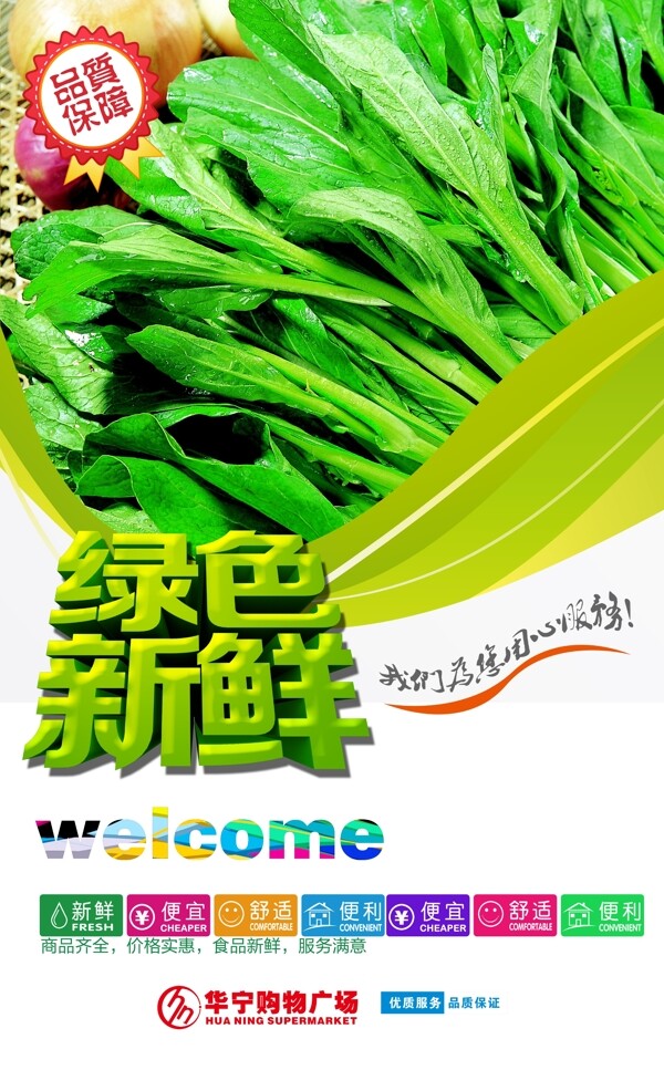 綠色新鮮
