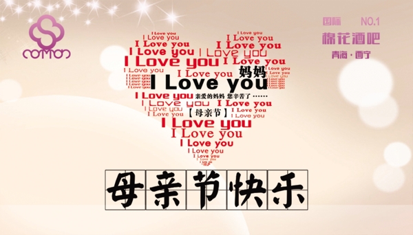 母親節(jié)快樂(lè)海報(bào)