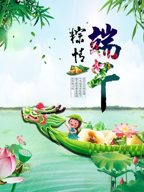 端午節(jié)海報(bào)