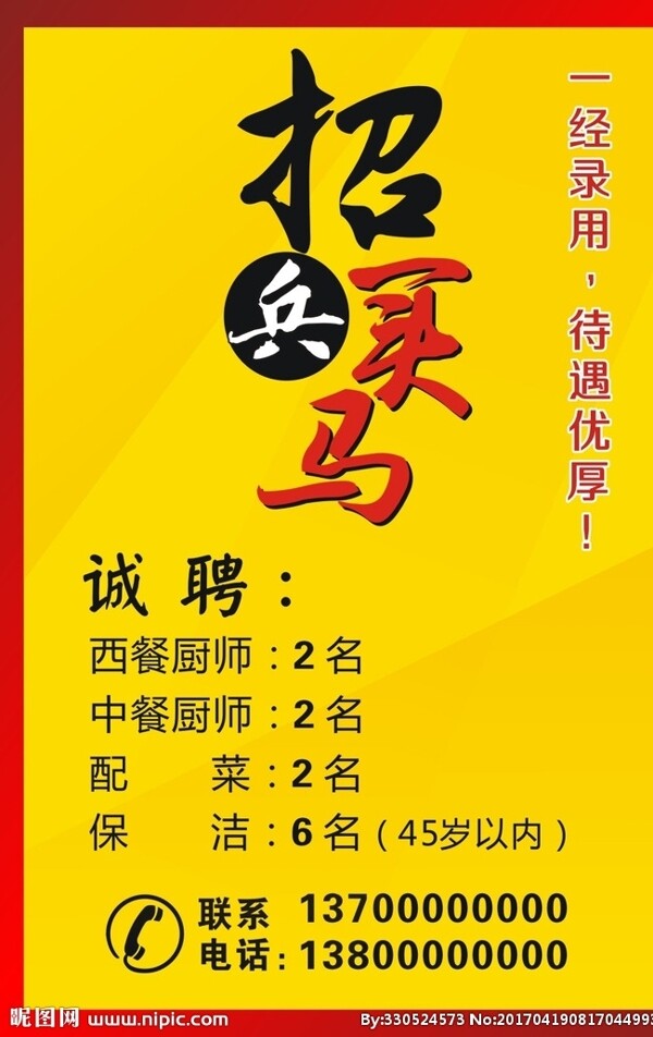 招聘