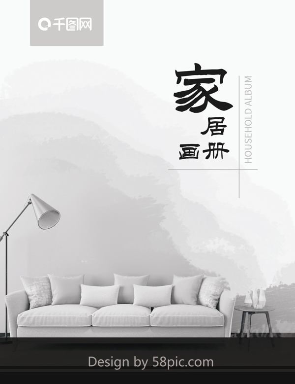 灰色中国风沙发家居宣传画册封面