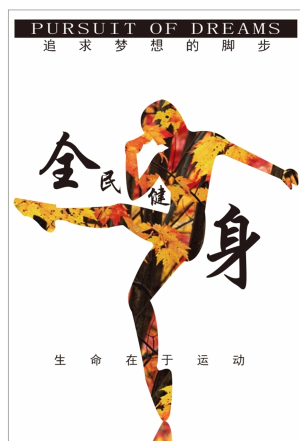健身海報(bào)