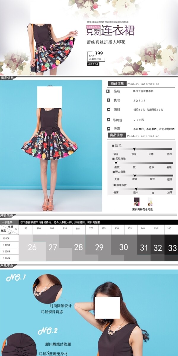 連衣裙天貓詳情頁模板